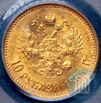 Фото 10 рублей 1899 года (ФЗ) 