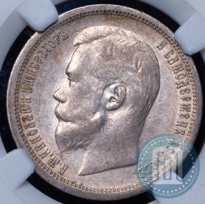 Picture 50 kopecks 1899 year (АГ) 
