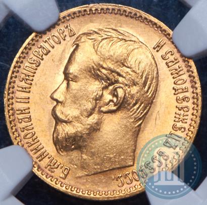 Picture 5 roubles 1900 year (ФЗ) 