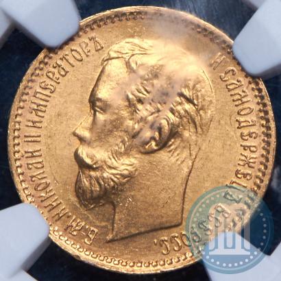Picture 5 roubles 1901 year (ФЗ) 