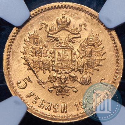Picture 5 roubles 1901 year (ФЗ) 
