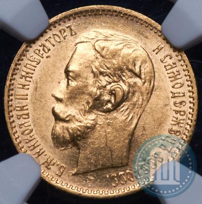 Picture 5 roubles 1901 year (АР) 