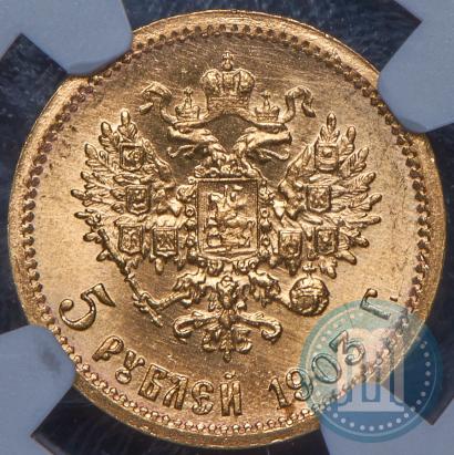 Picture 5 roubles 1903 year (АР) 