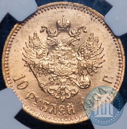 Фото 10 рублей 1904 года (АР) 