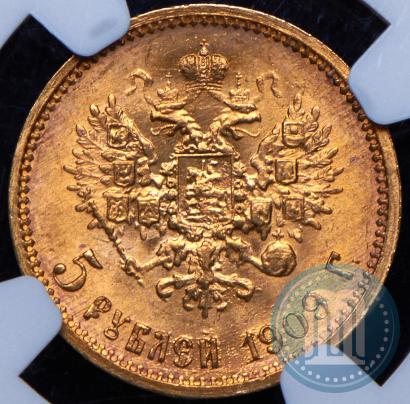 Picture 5 roubles 1909 year (ЭБ) 