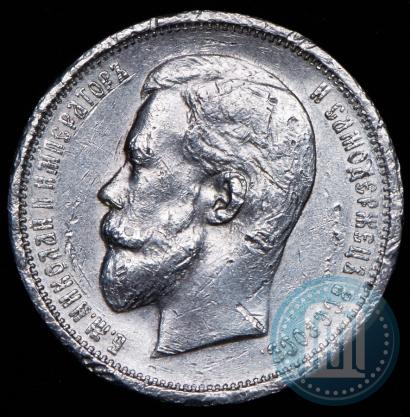 Фото 50 копеек 1910 года (ЭБ) 