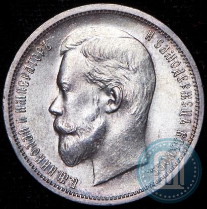 Picture 50 kopecks 1911 year (ЭБ) 