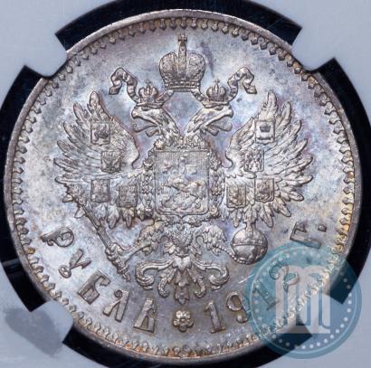 Фото 1 рубль 1912 года (ЭБ) 