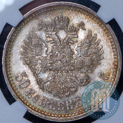 Фото 50 копеек 1912 года (ЭБ) 