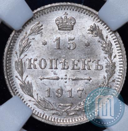 Фото 15 копеек 1917 года ВС 