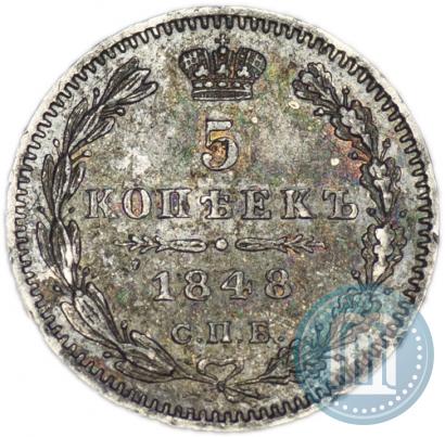 Picture 5 kopecks 1848 year СПБ-HI 