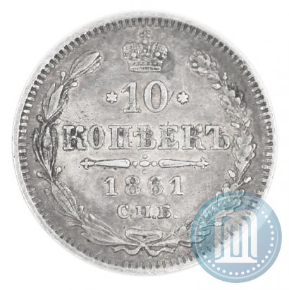 Picture 10 kopecks 1861 year СПБ 
