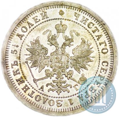 Фото 25 копеек 1883 года СПБ-АГ 
