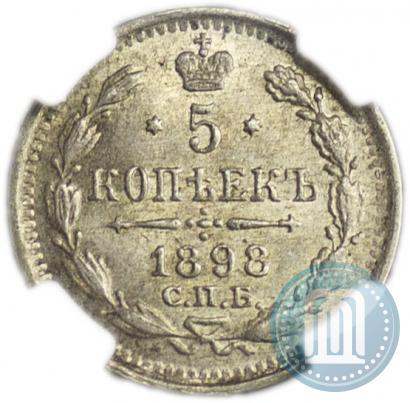 Фото 5 копеек 1898 года СПБ-АГ 