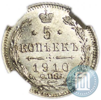 Фото 10 копеек 1910 года СПБ-ЭБ 