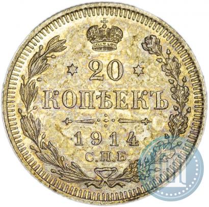 Фото 20 копеек 1914 года СПБ-ВС 