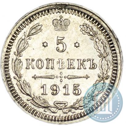 Picture 5 kopecks 1915 year ВС 