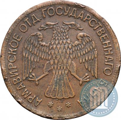 Picture 5 roubles 1918 year IЗ 