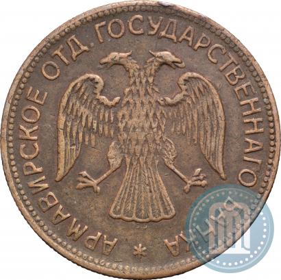 Picture 3 roubles 1918 year IЗ 