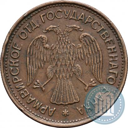 Фото 1 рубль 1918 года IЗ 
