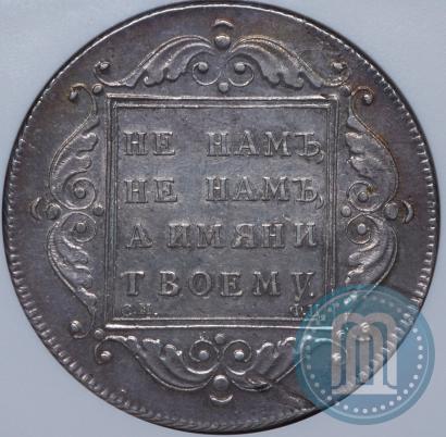 Фото 1 рубль 1797 года СМ-ФЦ "Утяжеленный"