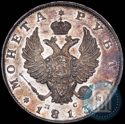 Фото 1 рубль 1813 года СПБ-ПС 