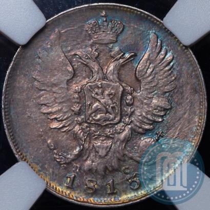 Фото 20 копеек 1813 года СПБ-ПС 