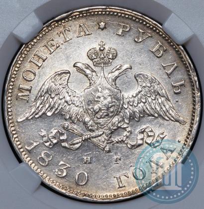 Picture 1 rouble 1830 year СПБ-НГ 