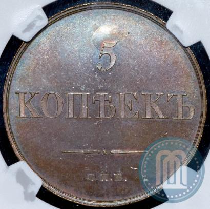 Picture 5 kopecks 1830 year СПБ "Pattern"