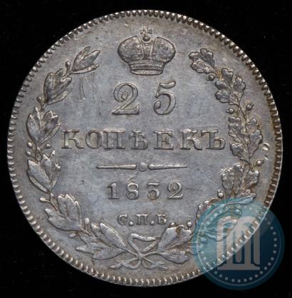 Picture 25 kopecks 1832 year СПБ-НГ 
