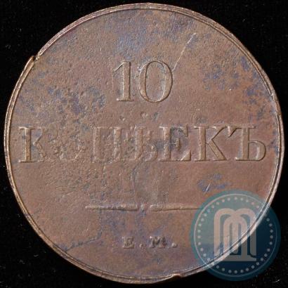 Фото 10 копеек 1833 года ЕМ-ФХ 