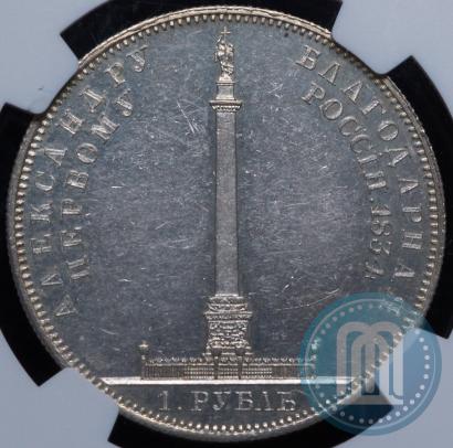 Фото 1 рубль 1834 года GUBE F. "В память открытия Александровской колонны"