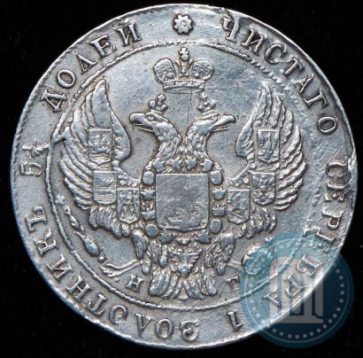 Фото 25 копеек 1838 года СПБ-НГ 