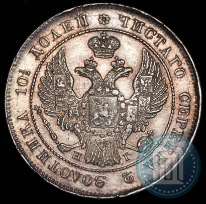 Фото Полтина 1839 года СПБ-НГ 