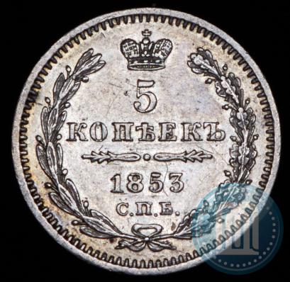 Фото 5 копеек 1853 года СПБ-HI 