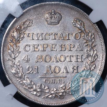 Picture 1 rouble 1825 year СПБ-ПД 