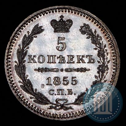 Фото 5 копеек 1855 года СПБ-НІ 