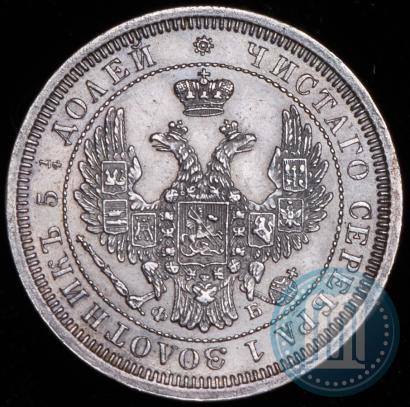 Фото 25 копеек 1857 года СПБ-ФБ 