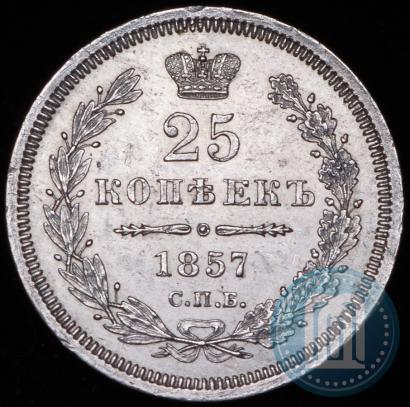 Фото 25 копеек 1857 года СПБ-ФБ 