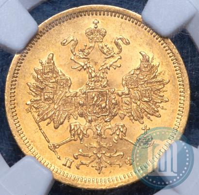 Фото 5 рублей 1862 года СПБ-ПФ 