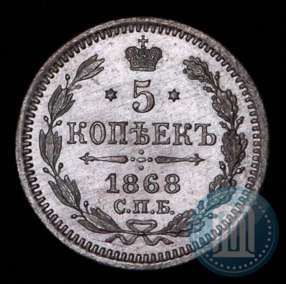 Picture 5 kopecks 1868 year СПБ-HI 