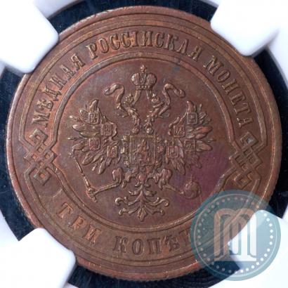 Фото 3 копейки 1868 года СПБ 