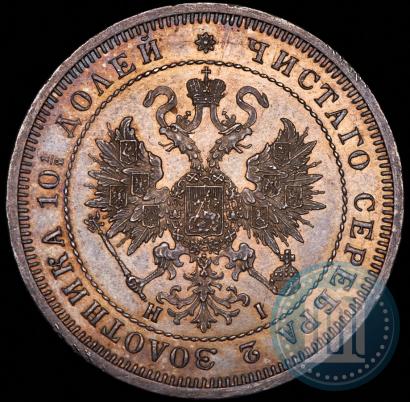 Фото Полтина 1871 года СПБ-HI 