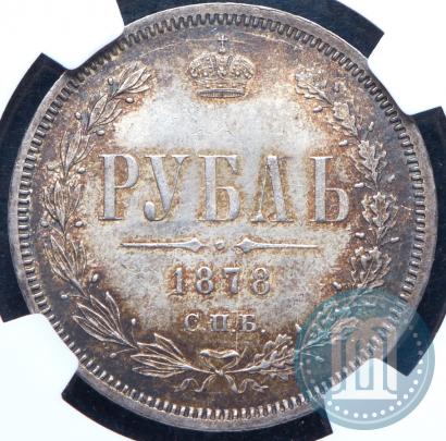 Picture 1 rouble 1878 year СПБ-НФ 