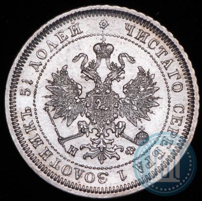 Picture 25 kopecks 1878 year СПБ-НФ 