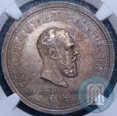 Picture 1 rouble 1883 year ЛШ "On the Coronation of Emperor Alexander III"