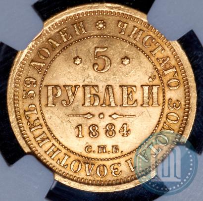 Picture 5 roubles 1884 year СПБ-АГ 