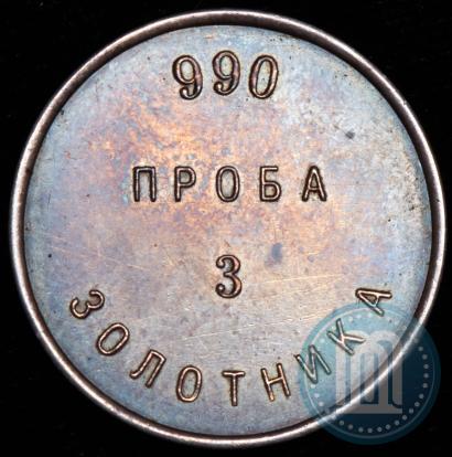 Picture 3 zolotniks 1881 year НМ "Affinage ingot"