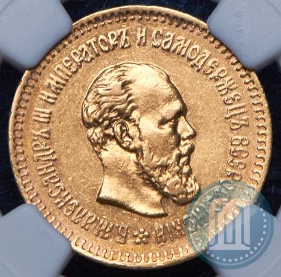 Фото 5 рублей 1887 года (АГ) 