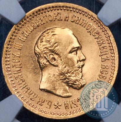 Picture 5 roubles 1889 year (АГ)-А.Г. 